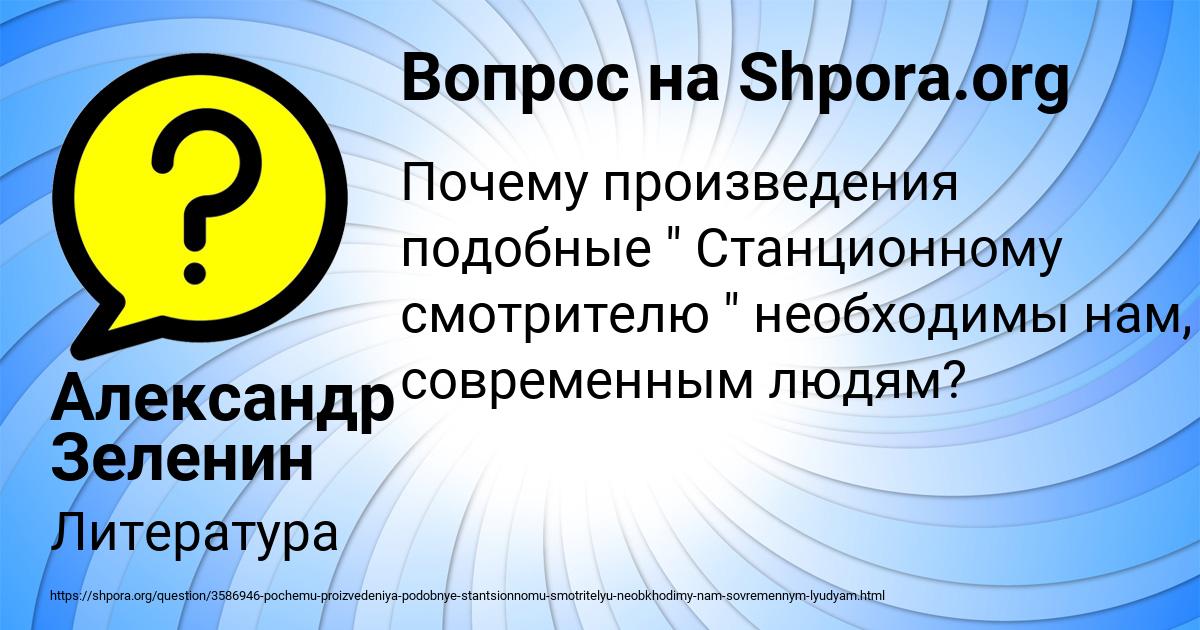 Картинка с текстом вопроса от пользователя Александр Зеленин