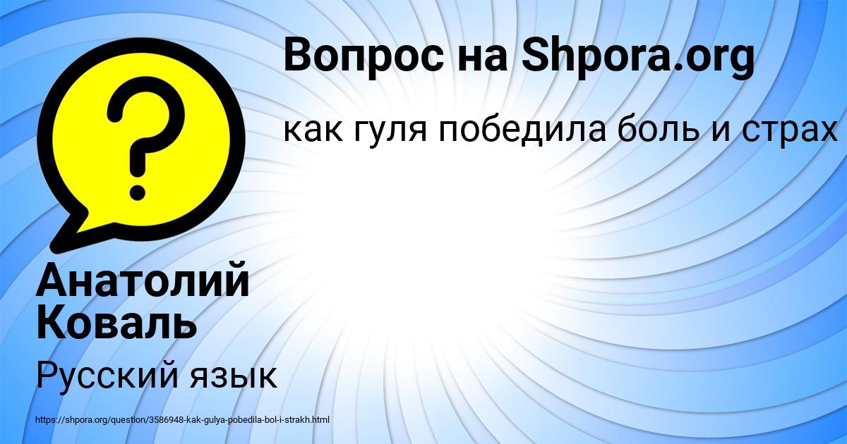 Картинка с текстом вопроса от пользователя Анатолий Коваль