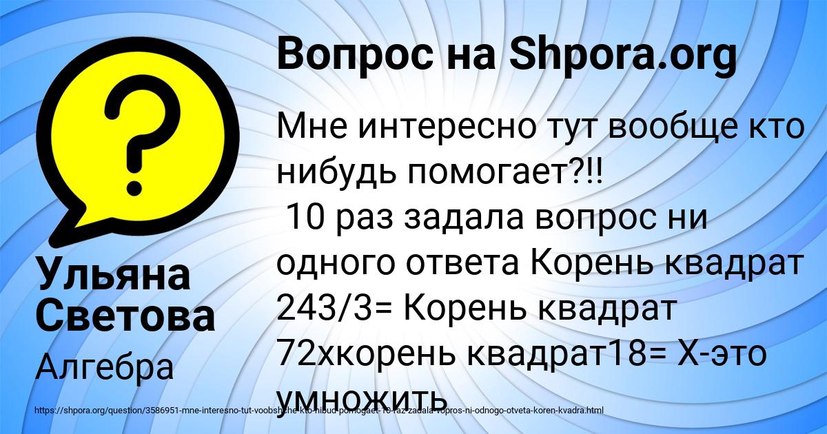 Картинка с текстом вопроса от пользователя Ульяна Светова