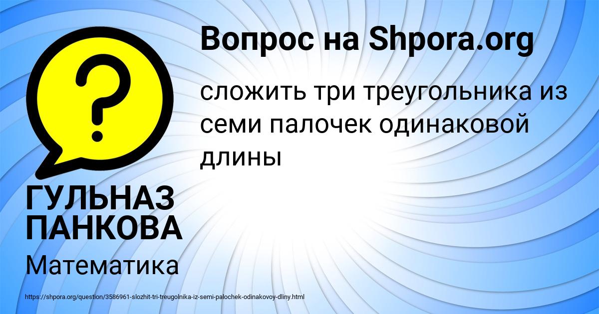 Картинка с текстом вопроса от пользователя ГУЛЬНАЗ ПАНКОВА