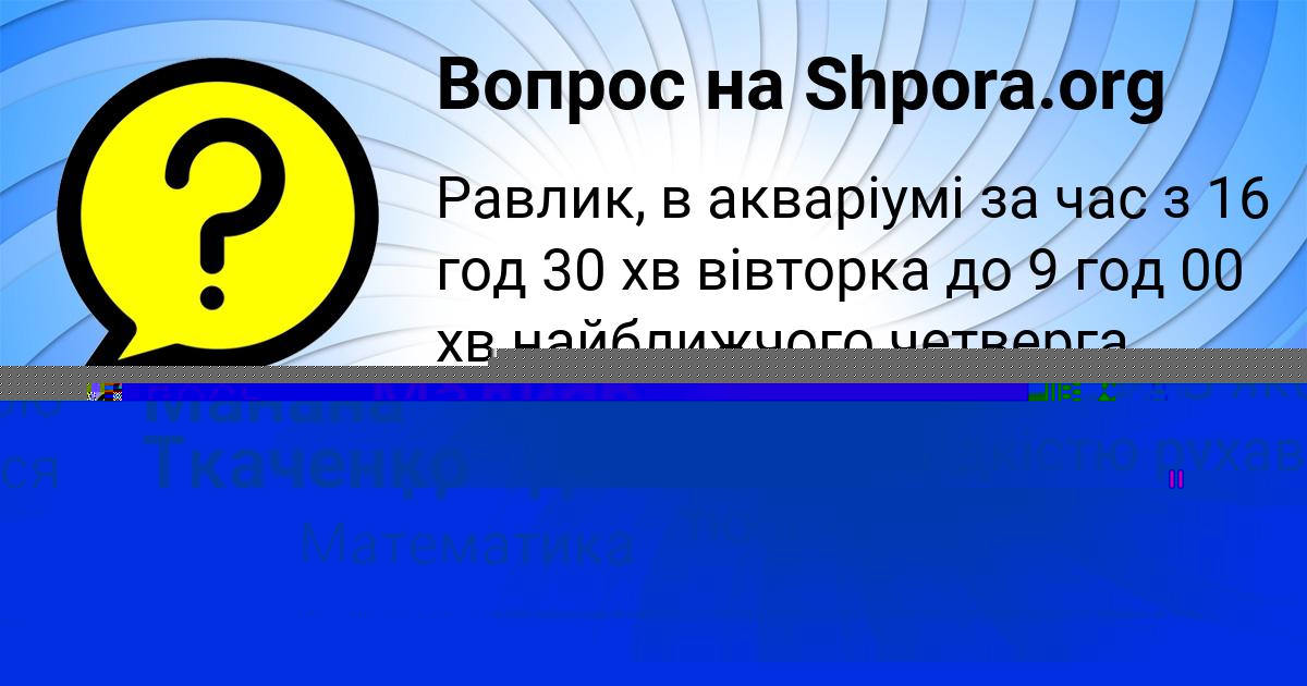 Картинка с текстом вопроса от пользователя Манана Ткаченко