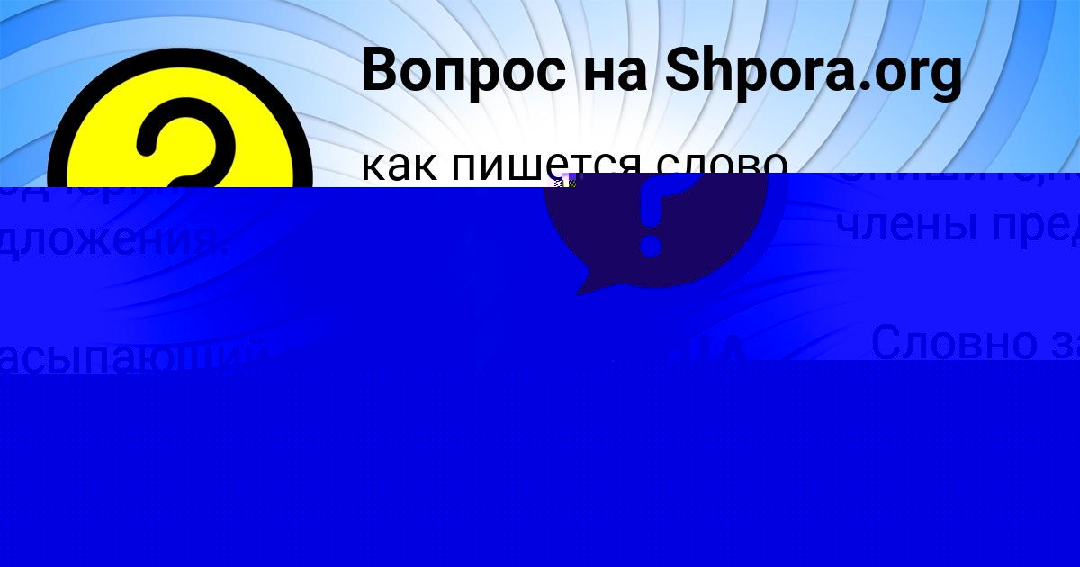 Картинка с текстом вопроса от пользователя Семён Горожанский