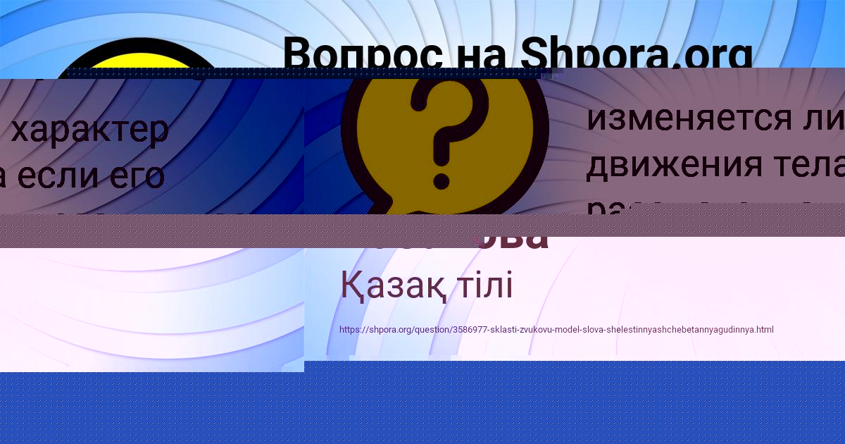 Картинка с текстом вопроса от пользователя Аделия Казакова
