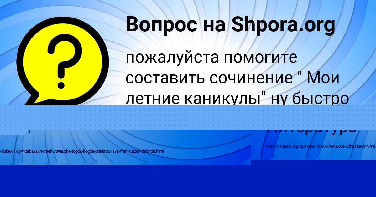 Картинка с текстом вопроса от пользователя елина Соколенко