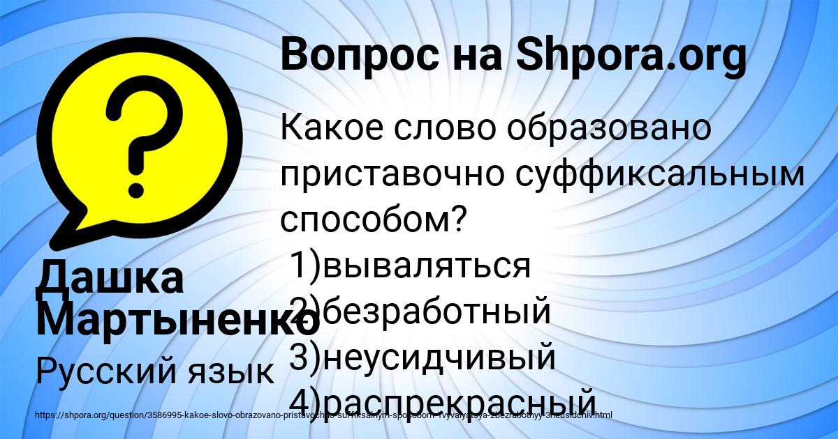 Картинка с текстом вопроса от пользователя Дашка Мартыненко