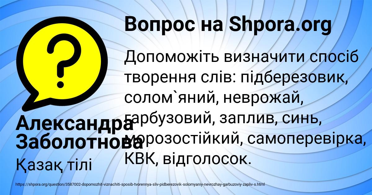 Картинка с текстом вопроса от пользователя Александра Заболотнова