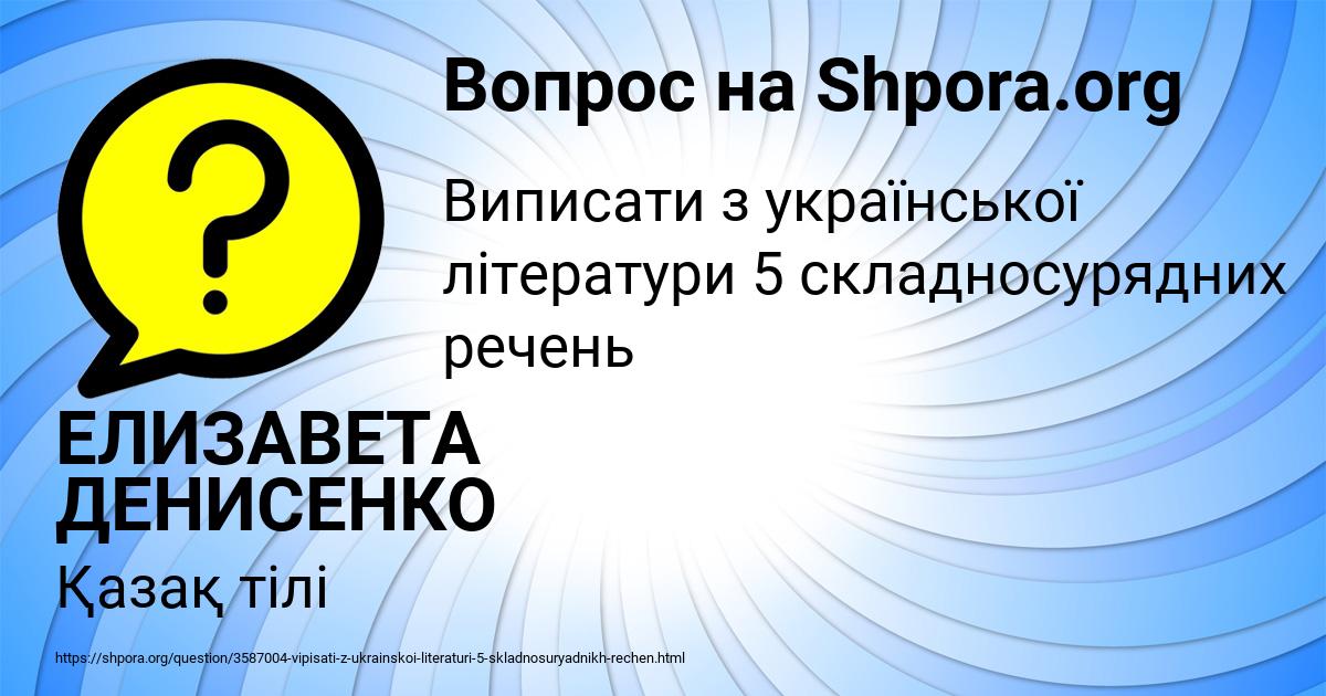 Картинка с текстом вопроса от пользователя ЕЛИЗАВЕТА ДЕНИСЕНКО
