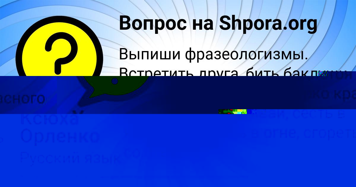 Картинка с текстом вопроса от пользователя Ксюха Орленко