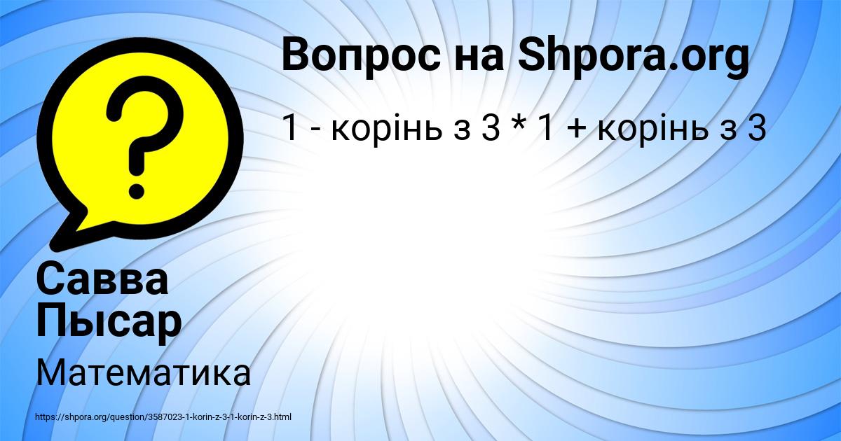 Картинка с текстом вопроса от пользователя Савва Пысар