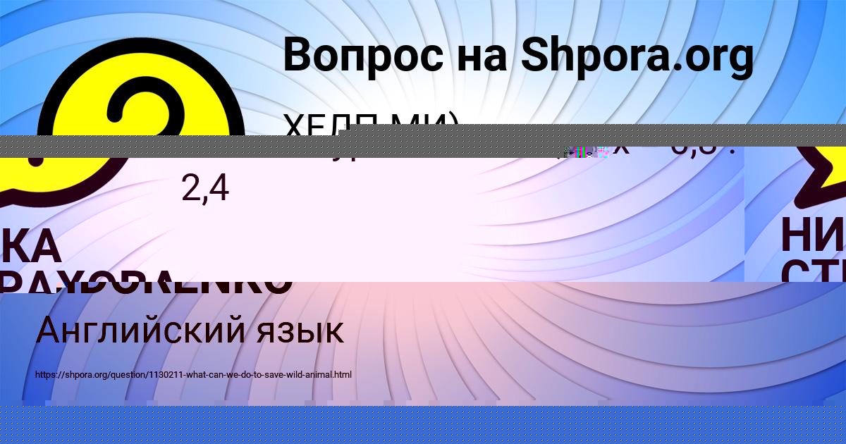 Картинка с текстом вопроса от пользователя НИКА СТРАХОВА
