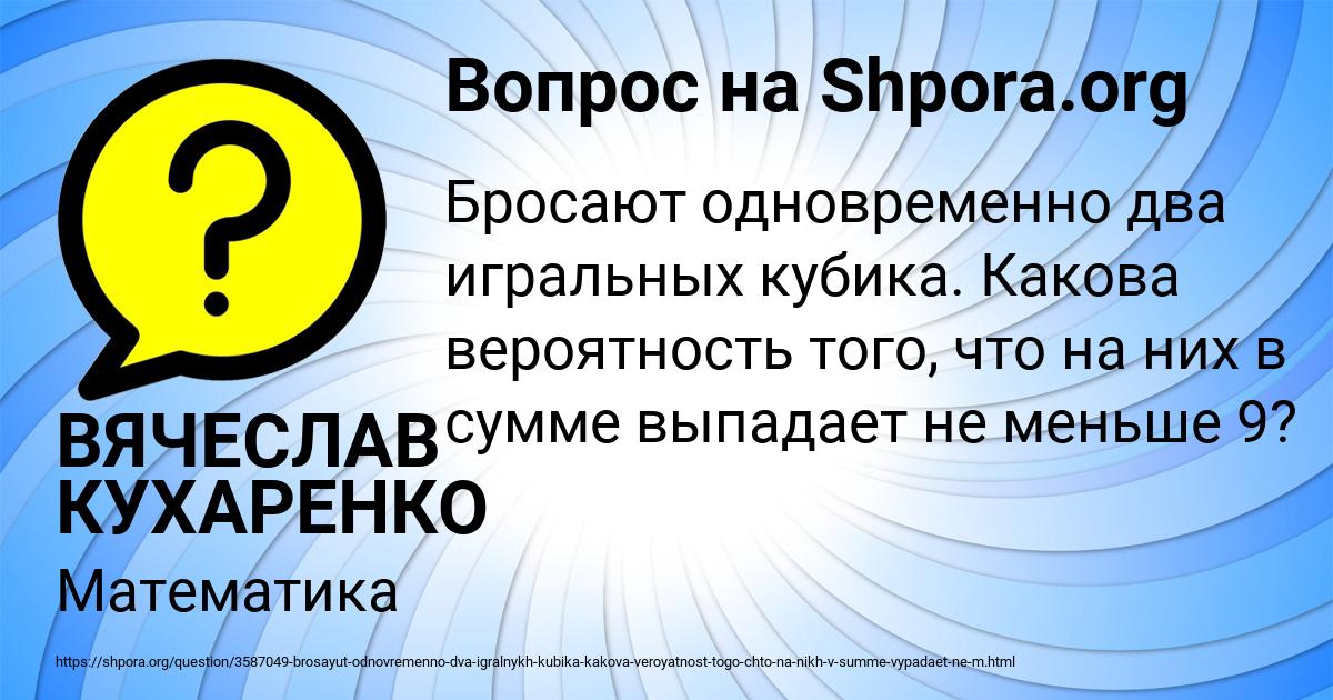 Картинка с текстом вопроса от пользователя ВЯЧЕСЛАВ КУХАРЕНКО