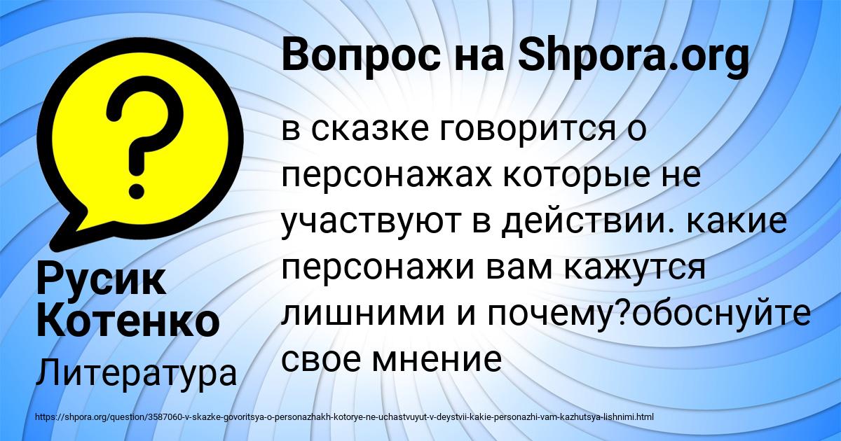 Картинка с текстом вопроса от пользователя Русик Котенко