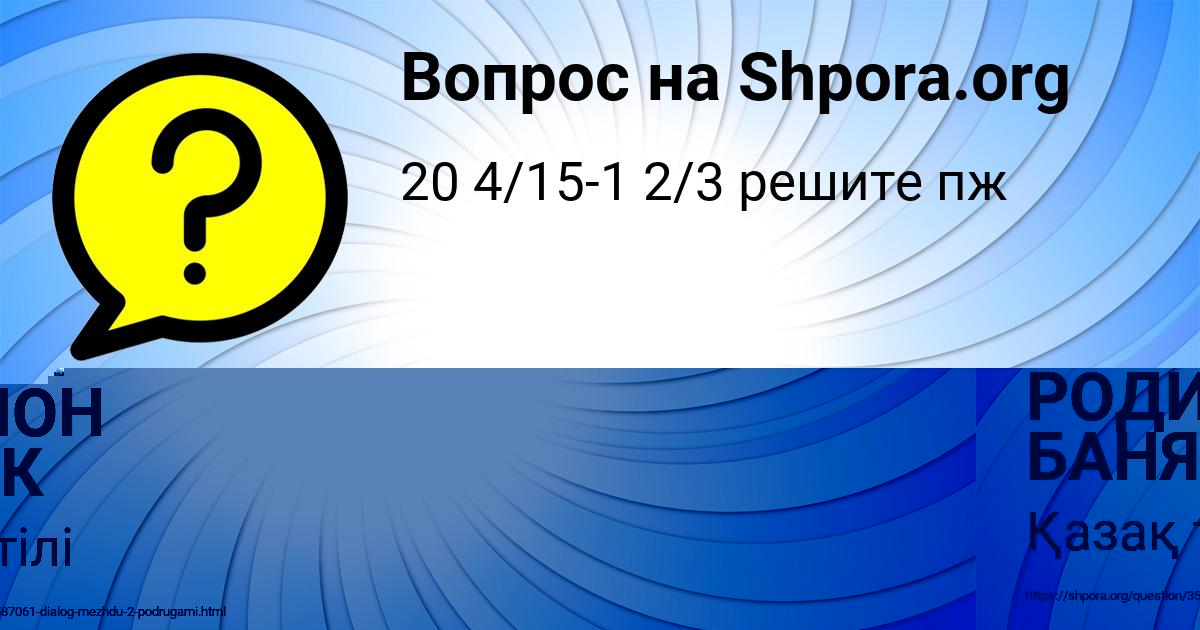 Картинка с текстом вопроса от пользователя РОДИОН БАНЯК