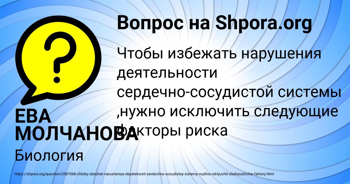 Картинка с текстом вопроса от пользователя ЕВА МОЛЧАНОВА