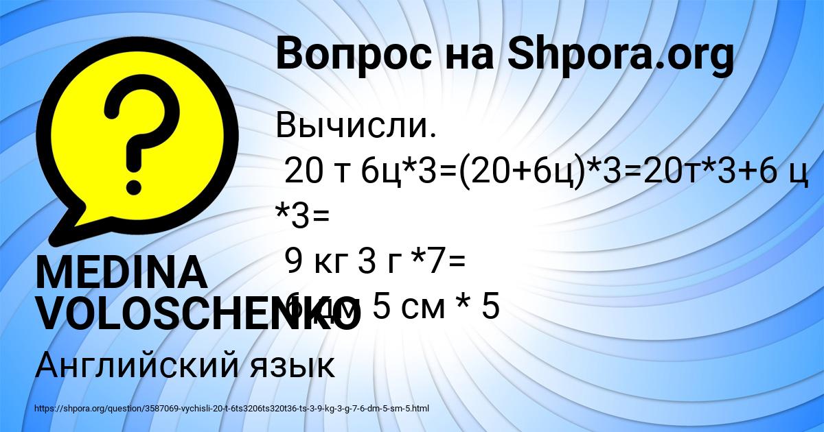 Картинка с текстом вопроса от пользователя MEDINA VOLOSCHENKO
