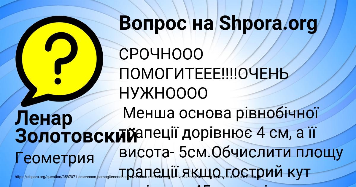 Картинка с текстом вопроса от пользователя Ленар Золотовский