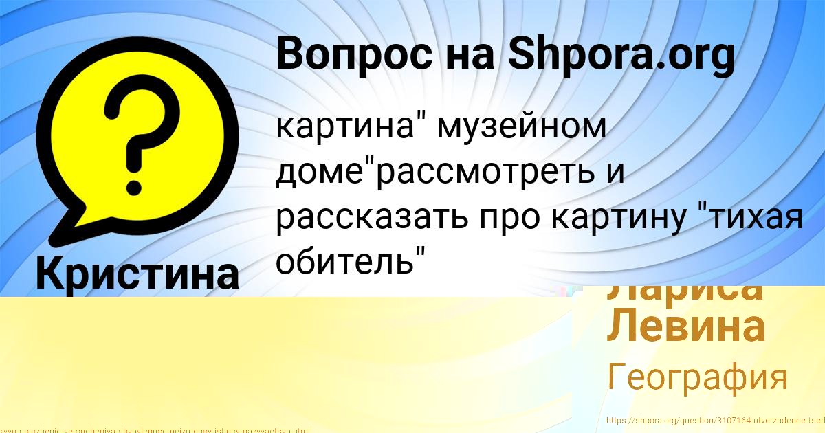 Картинка с текстом вопроса от пользователя Кристина Козлова