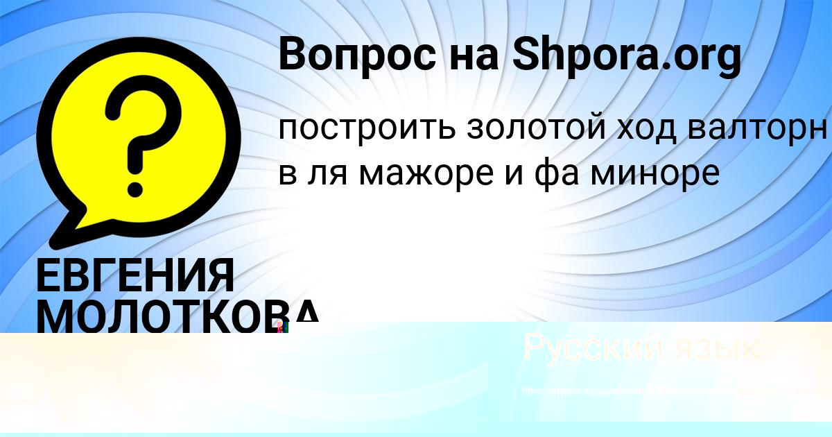 Картинка с текстом вопроса от пользователя ЕВГЕНИЯ МОЛОТКОВА