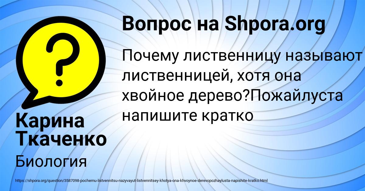 Картинка с текстом вопроса от пользователя Карина Ткаченко