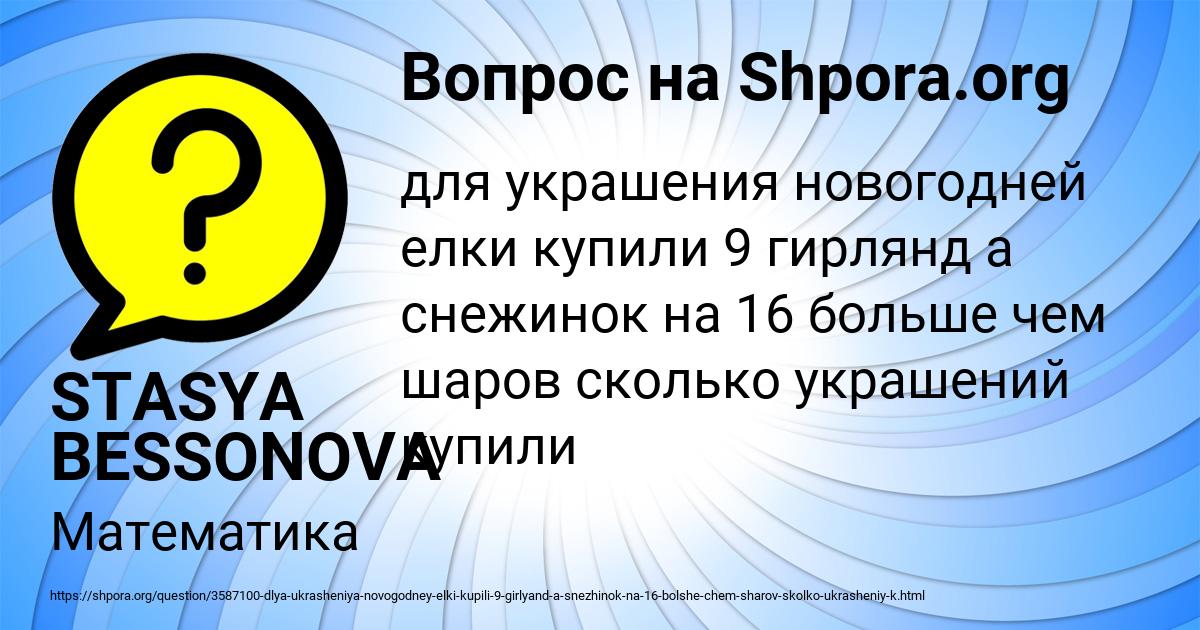 Картинка с текстом вопроса от пользователя STASYA BESSONOVA