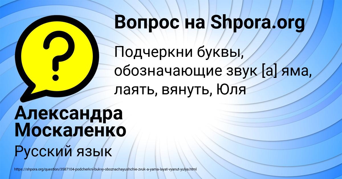 Картинка с текстом вопроса от пользователя Александра Москаленко
