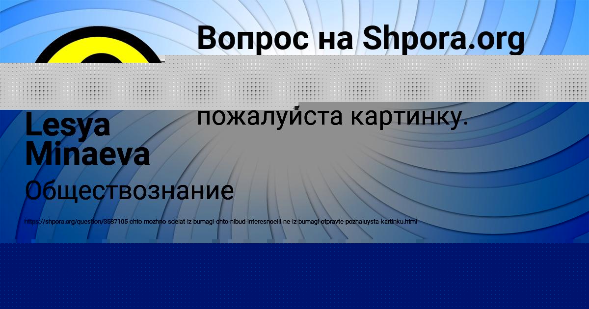Картинка с текстом вопроса от пользователя Lesya Minaeva