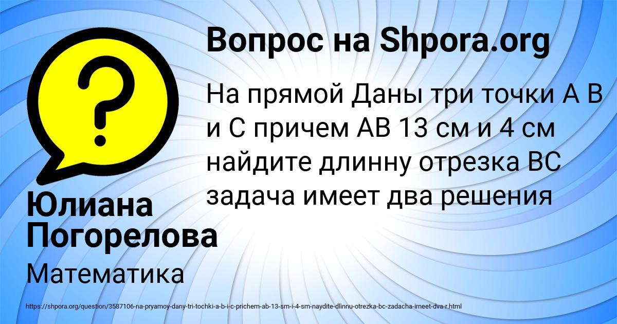 Картинка с текстом вопроса от пользователя Юлиана Погорелова