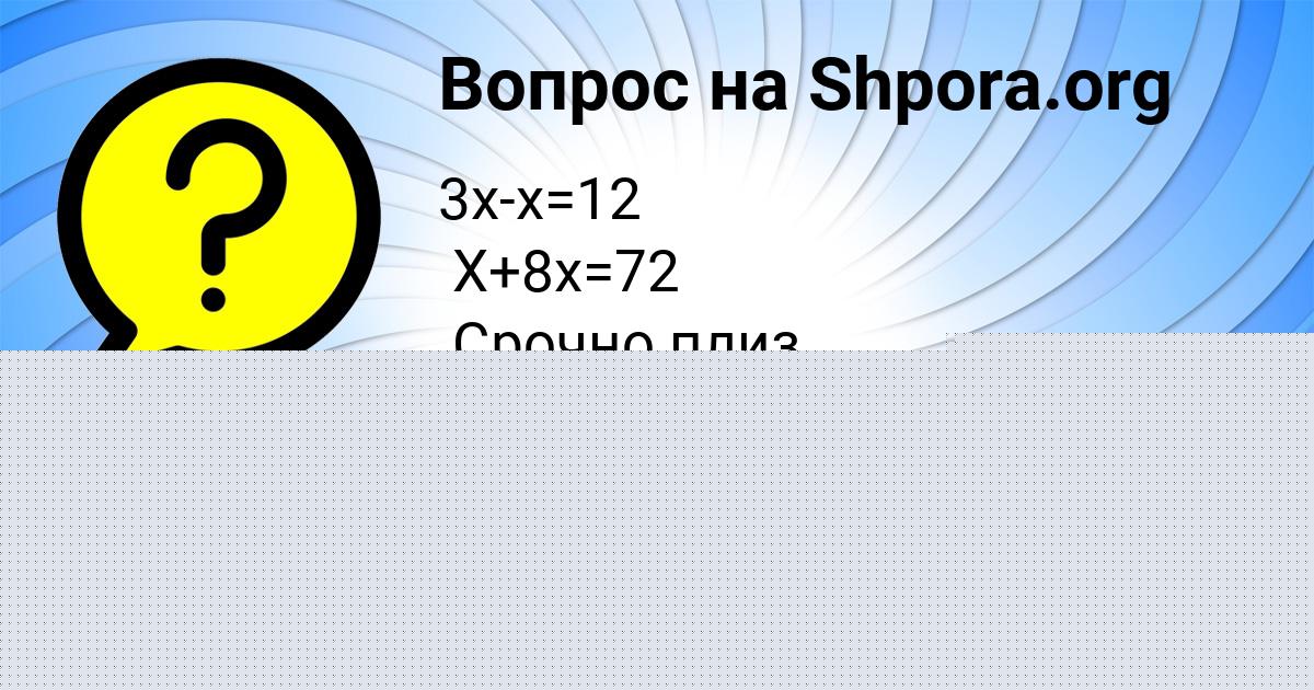 Картинка с текстом вопроса от пользователя ВИКА КАПУСТИНА