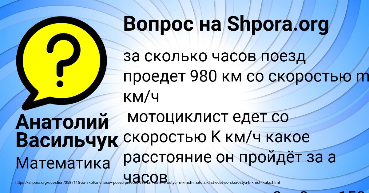 Картинка с текстом вопроса от пользователя Анатолий Васильчук