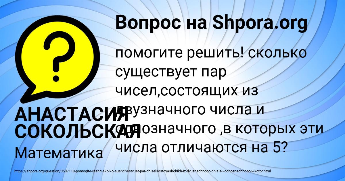 Картинка с текстом вопроса от пользователя АНАСТАСИЯ СОКОЛЬСКАЯ