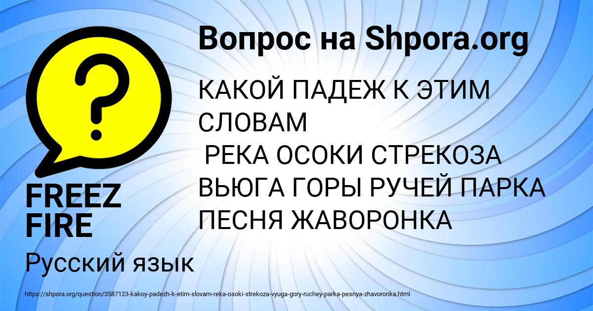 Картинка с текстом вопроса от пользователя FREEZ FIRE FREEZ FIRE