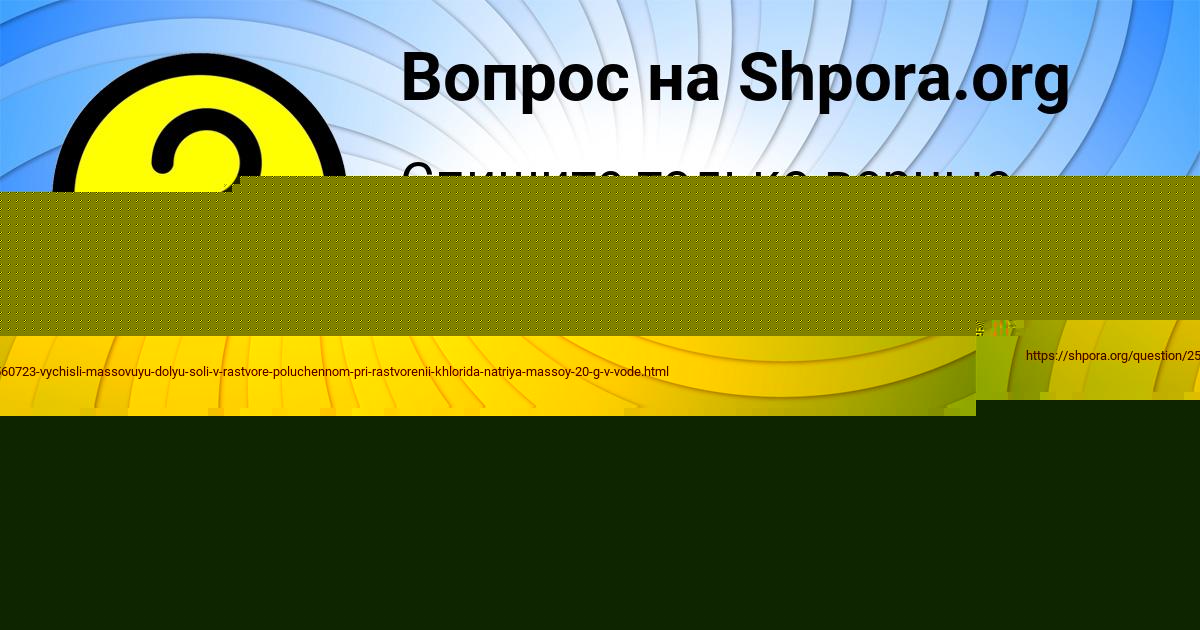 Картинка с текстом вопроса от пользователя Арина Попова
