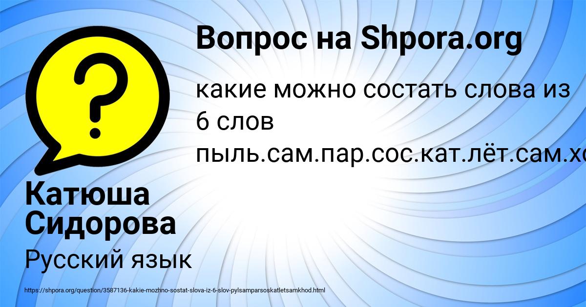 Картинка с текстом вопроса от пользователя Катюша Сидорова