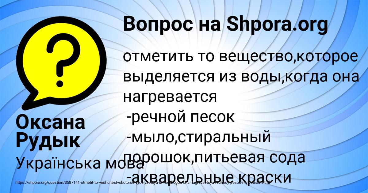 Картинка с текстом вопроса от пользователя Оксана Рудык