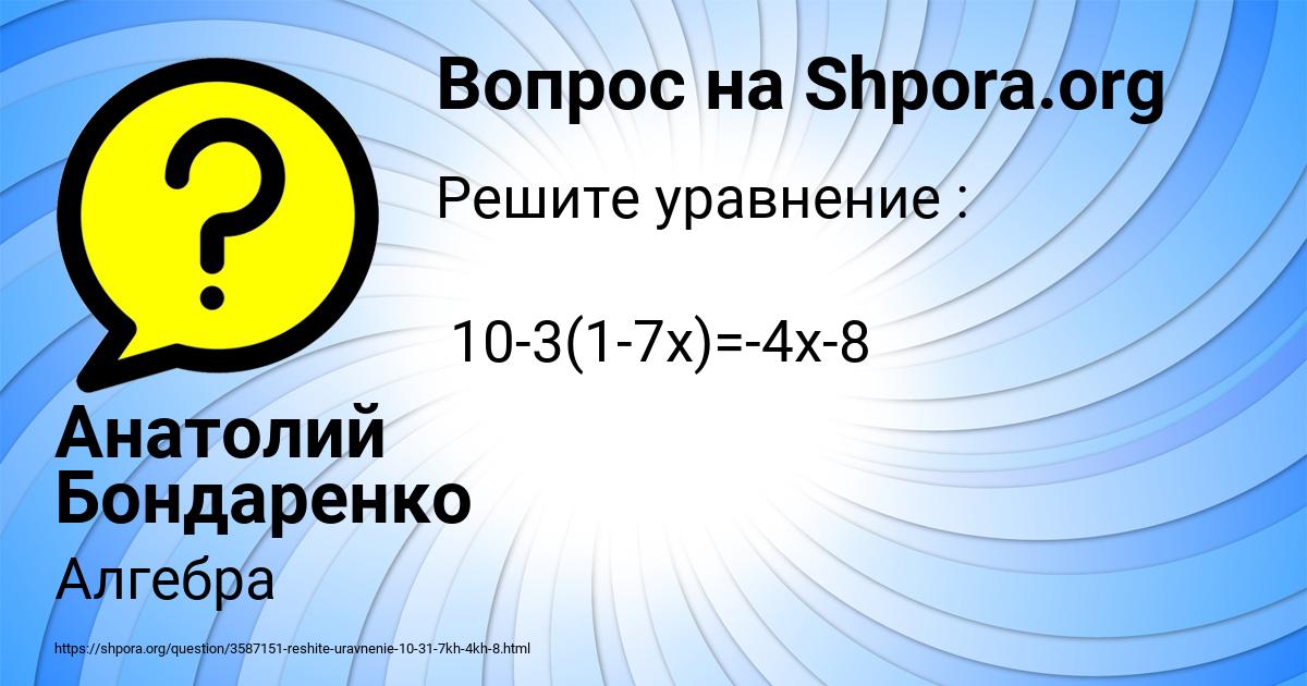 Картинка с текстом вопроса от пользователя Анатолий Бондаренко