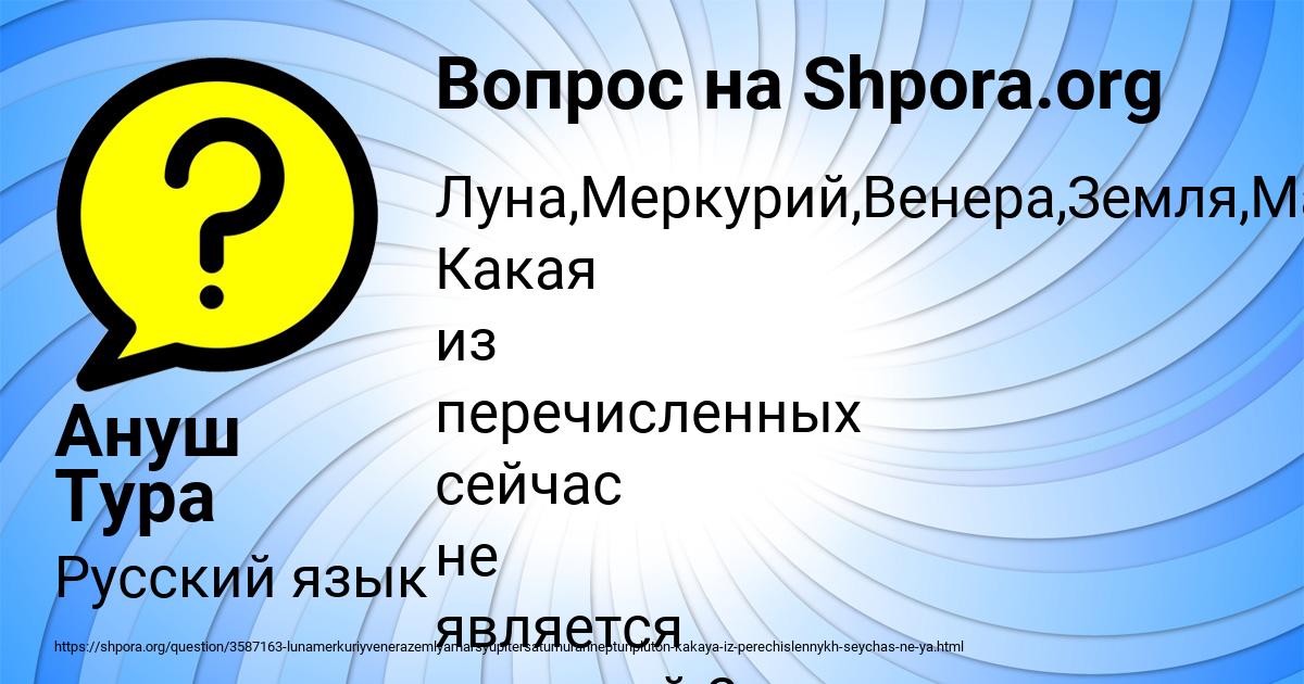 Картинка с текстом вопроса от пользователя Ануш Тура