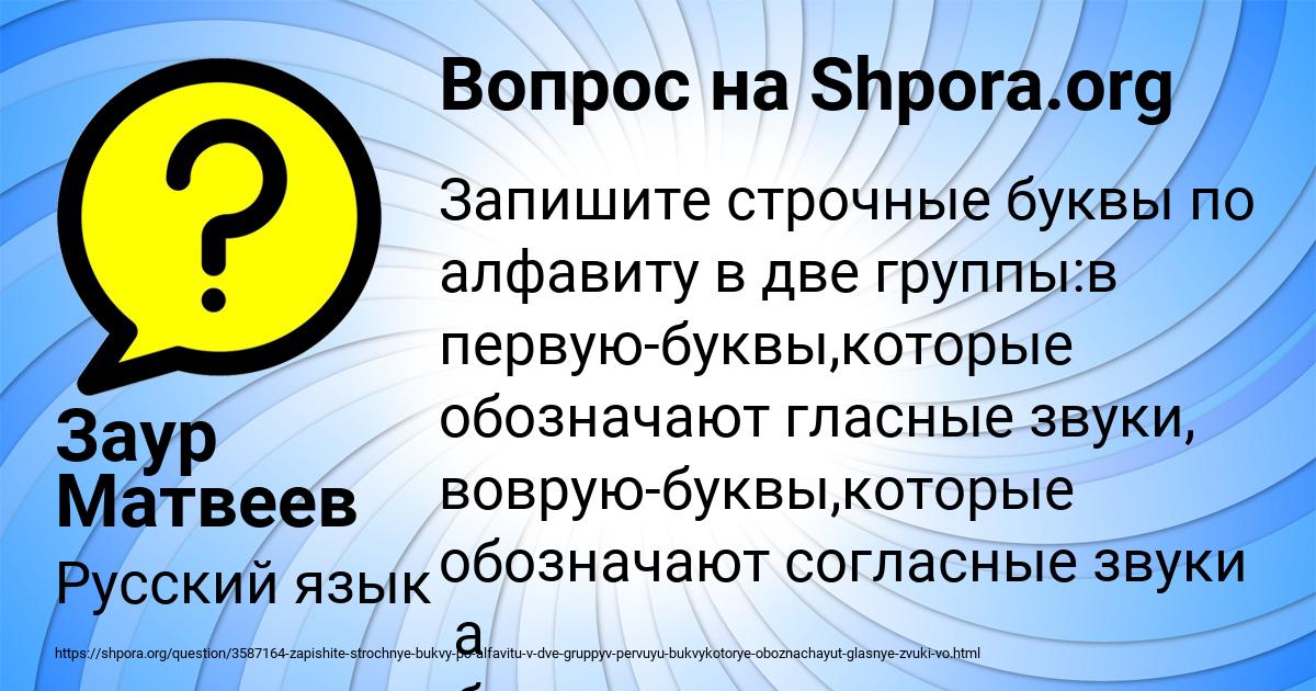 Картинка с текстом вопроса от пользователя Заур Матвеев