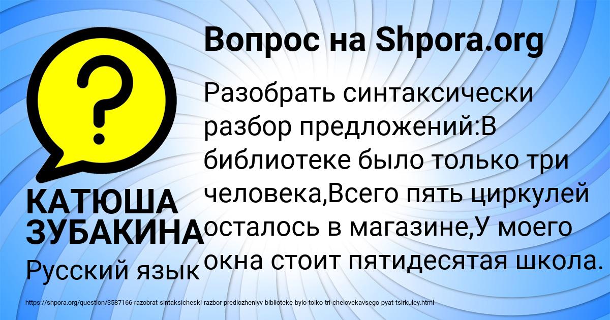 Картинка с текстом вопроса от пользователя КАТЮША ЗУБАКИНА