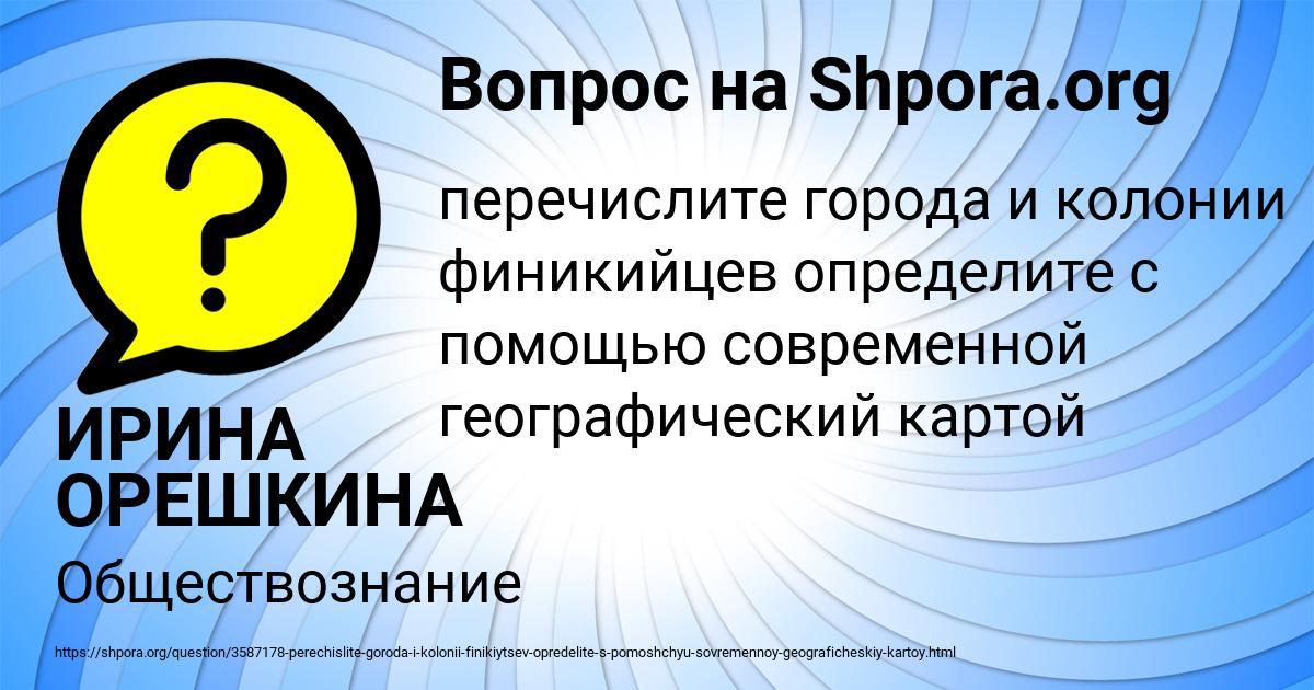 Картинка с текстом вопроса от пользователя ИРИНА ОРЕШКИНА