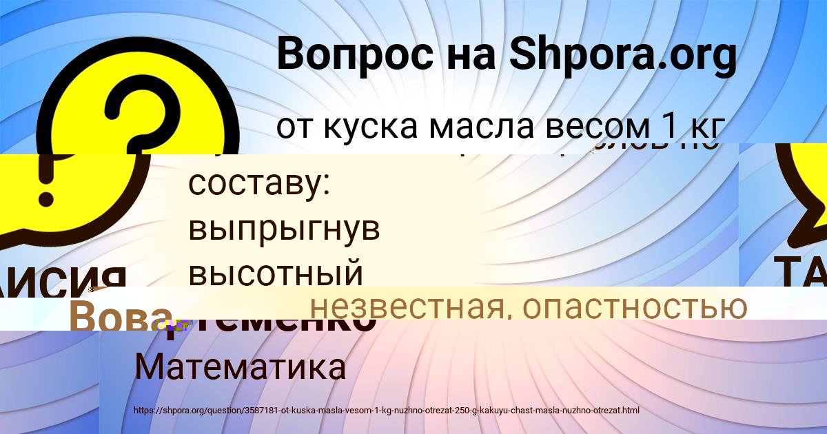 Картинка с текстом вопроса от пользователя Тема Артеменко