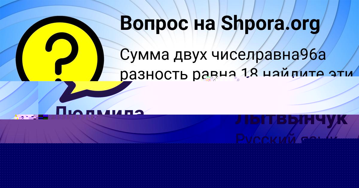 Картинка с текстом вопроса от пользователя Таня Даниленко
