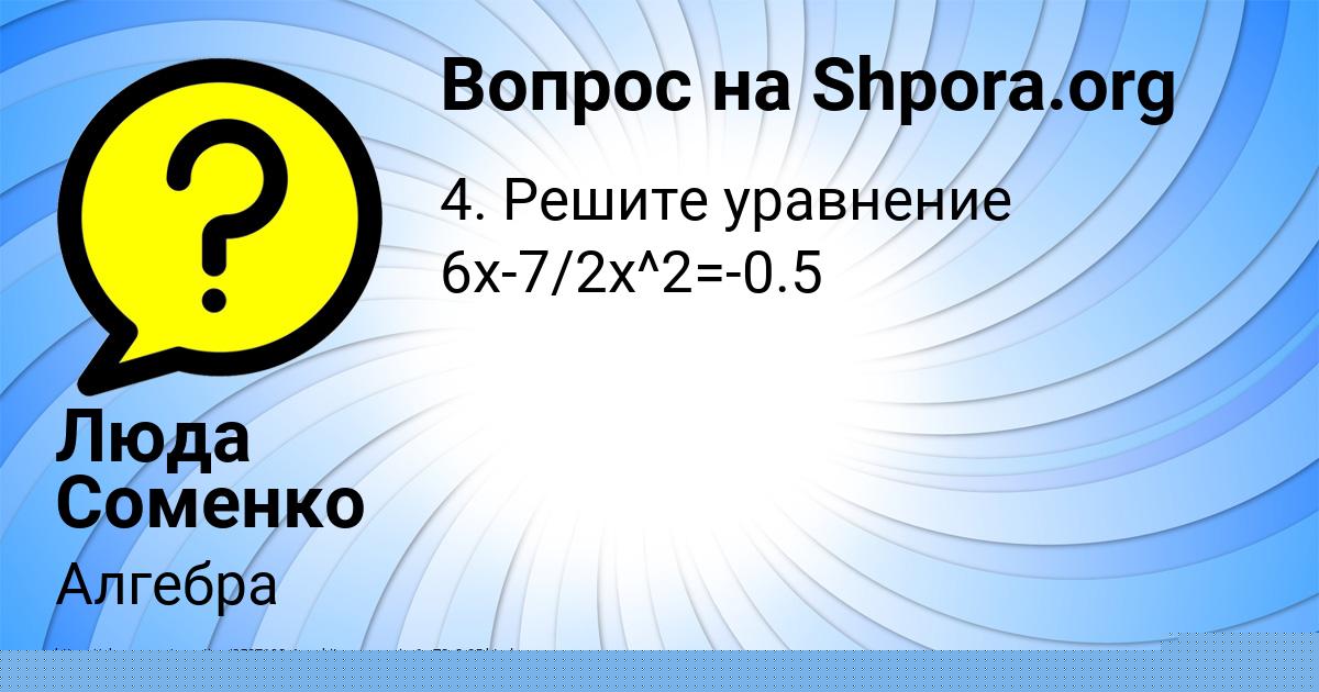 Картинка с текстом вопроса от пользователя Люда Соменко