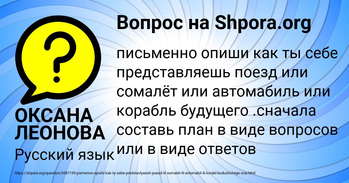 Картинка с текстом вопроса от пользователя ОКСАНА ЛЕОНОВА