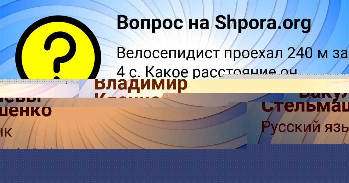 Картинка с текстом вопроса от пользователя Ростислав Бакулевы