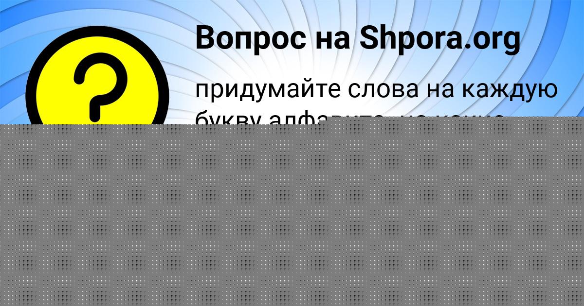 Картинка с текстом вопроса от пользователя Леся Пичугина