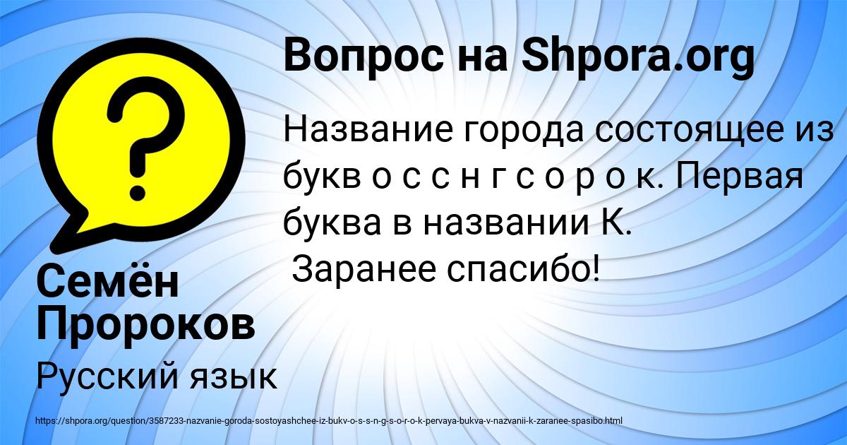 Картинка с текстом вопроса от пользователя Семён Пророков