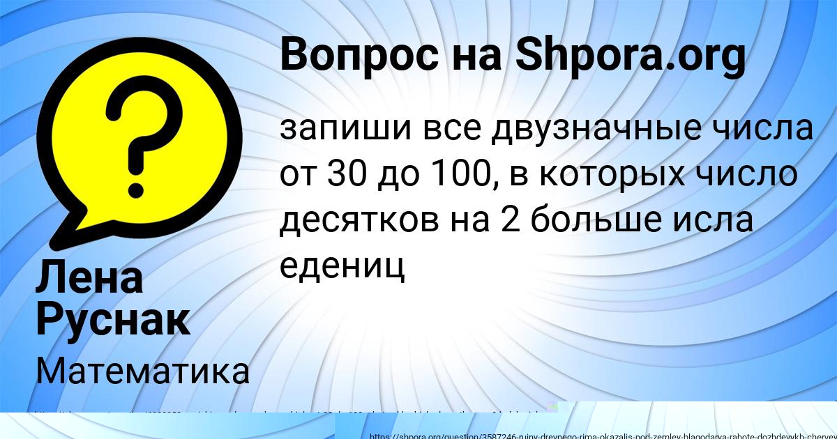 Картинка с текстом вопроса от пользователя Ануш Коваленко