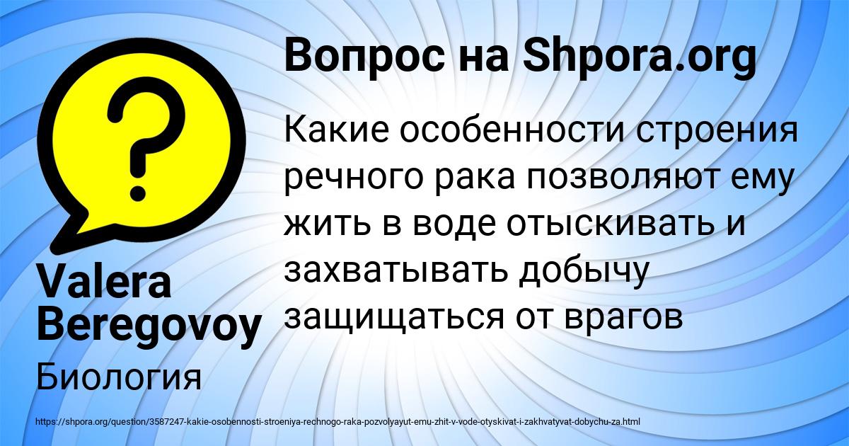 Картинка с текстом вопроса от пользователя Valera Beregovoy