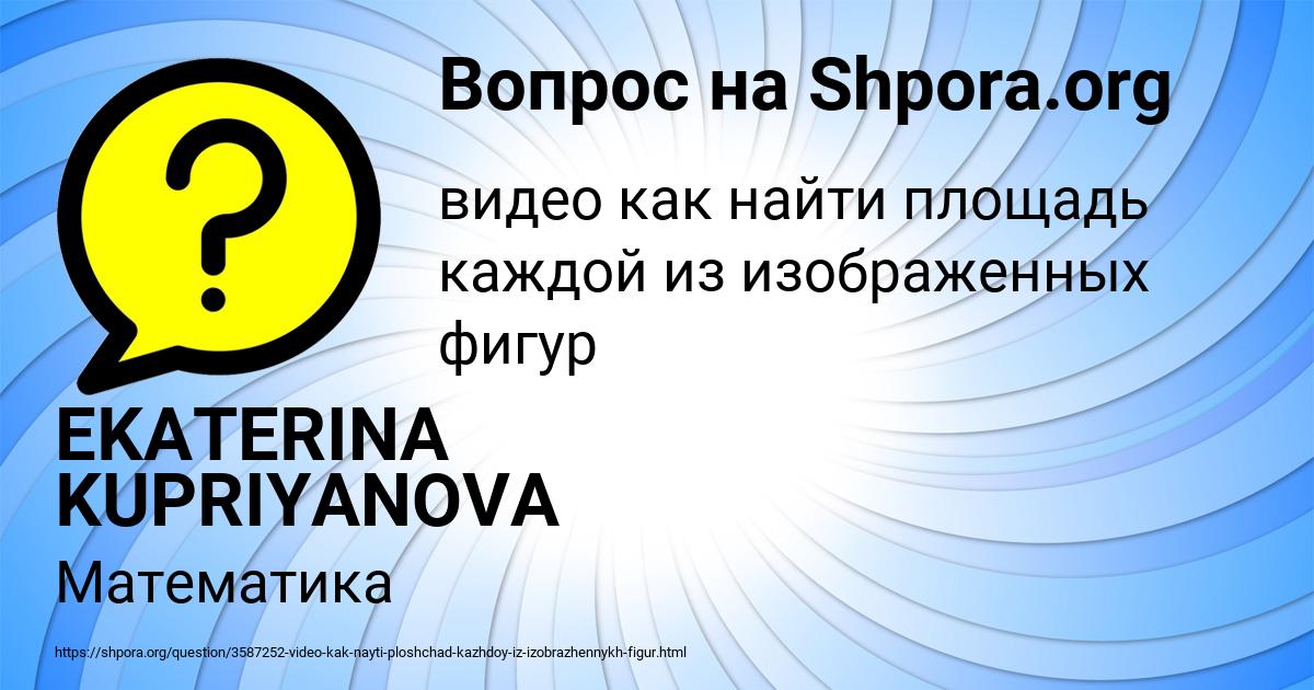 Картинка с текстом вопроса от пользователя EKATERINA KUPRIYANOVA