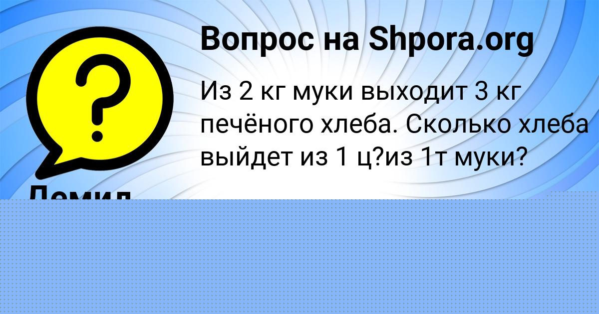 Картинка с текстом вопроса от пользователя Sasha Kotik